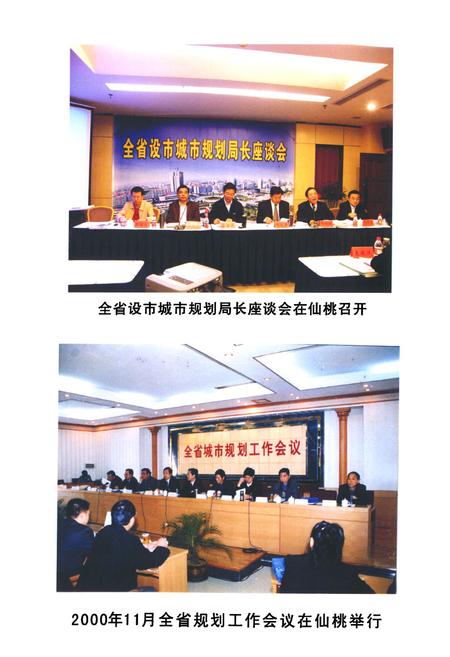 《《仙桃市规划局志(1987-2006)》》.pdf电子版_湖北省志插图4