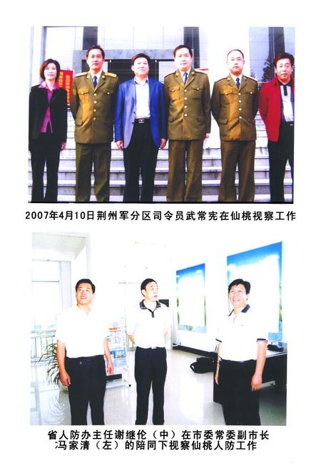 《《仙桃市规划局志(1987-2006)》》.pdf电子版_湖北省志插图5