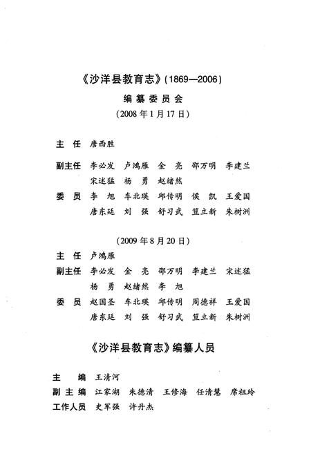《《沙洋县教育志(1869-2006)》》.pdf电子版_湖北省志插图2