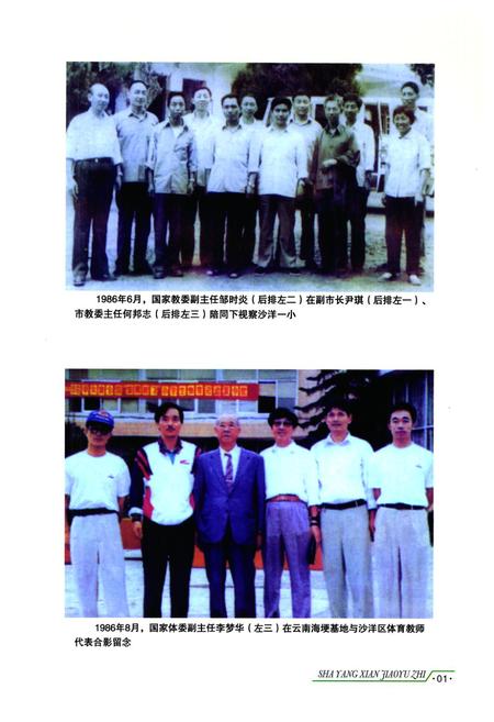 《《沙洋县教育志(1869-2006)》》.pdf电子版_湖北省志插图5
