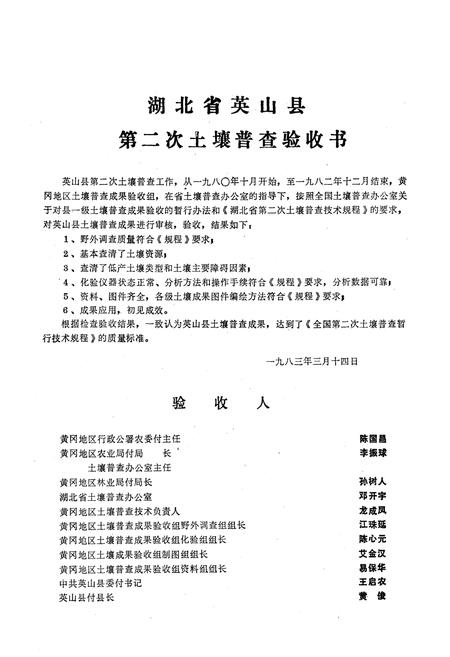 《《英山县土壤志》》.pdf电子版_湖北省志插图2