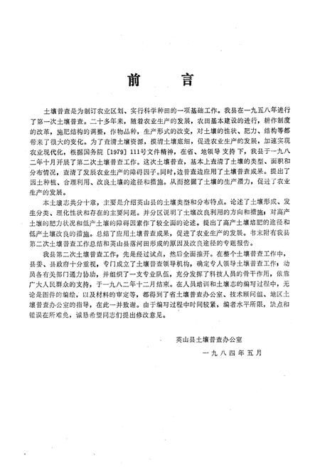 《《英山县土壤志》》.pdf电子版_湖北省志插图3