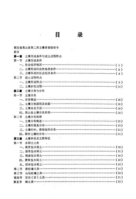 《《英山县土壤志》》.pdf电子版_湖北省志插图4