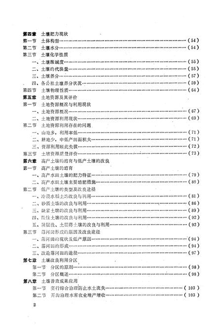 《《英山县土壤志》》.pdf电子版_湖北省志插图5