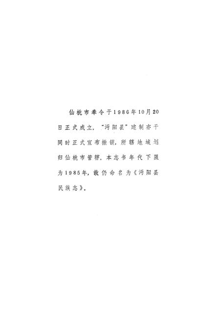 《《沔阳县民族志》》.pdf电子版_湖北省志插图2