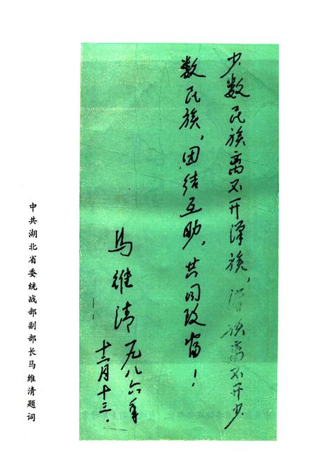 《《沔阳县民族志》》.pdf电子版_湖北省志插图4