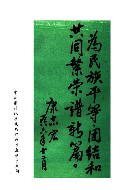 《《沔阳县民族志》》.pdf电子版_湖北省志插图5