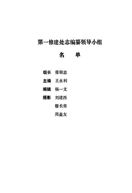 《《第一修建处志(1965-1983)》》.pdf电子版_湖北省志插图2