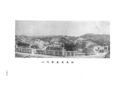 《《第一修建处志(1965-1983)》》.pdf电子版_湖北省志插图3