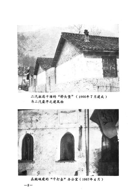 《《第一修建处志(1965-1983)》》.pdf电子版_湖北省志插图4