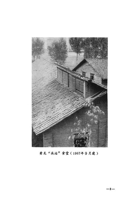 《《第一修建处志(1965-1983)》》.pdf电子版_湖北省志插图5