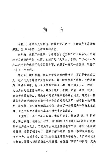 《《水箱厂志(1965-1983)》》.pdf电子版_湖北省志插图2
