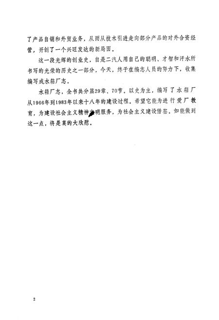 《《水箱厂志(1965-1983)》》.pdf电子版_湖北省志插图3