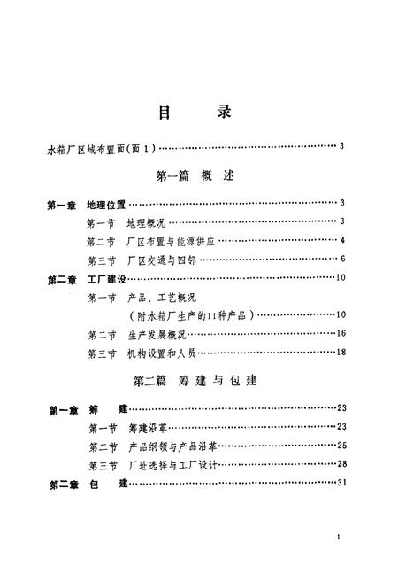 《《水箱厂志(1965-1983)》》.pdf电子版_湖北省志插图4