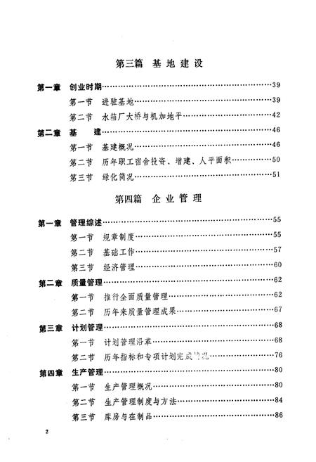 《《水箱厂志(1965-1983)》》.pdf电子版_湖北省志插图5