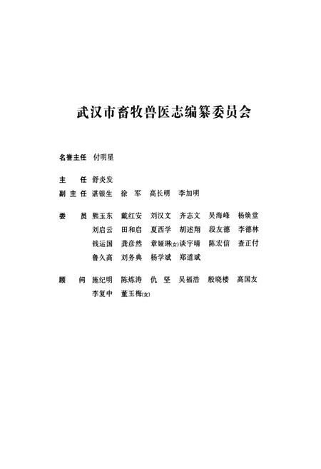 《武汉市畜牧兽医志(1949-2009)》.pdf电子版_湖北省志插图2