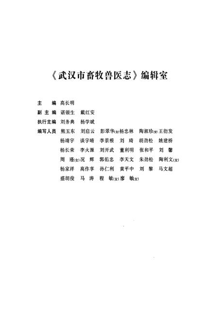 《武汉市畜牧兽医志(1949-2009)》.pdf电子版_湖北省志插图3