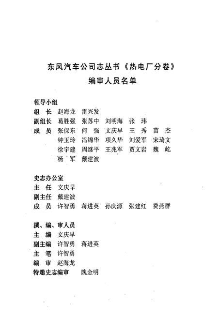 《热电厂分卷1999-2008》.pdf电子版_湖北省志插图3