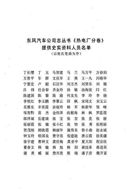 《热电厂分卷1999-2008》.pdf电子版_湖北省志插图4