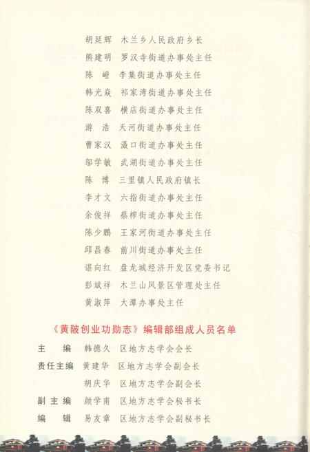 《创业功勋志第一卷》.pdf电子版_湖北省志插图3