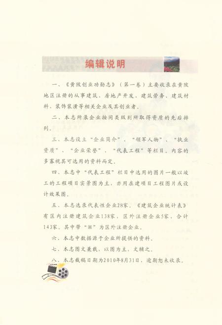 《创业功勋志第一卷》.pdf电子版_湖北省志插图5