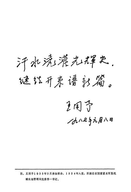 《《军垦农场志》》.pdf电子版_湖北省志插图2