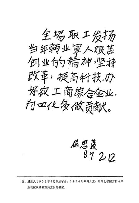 《《军垦农场志》》.pdf电子版_湖北省志插图4