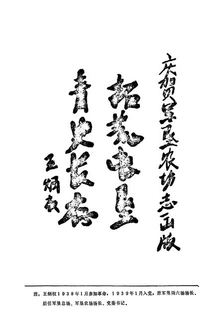 《《军垦农场志》》.pdf电子版_湖北省志插图5