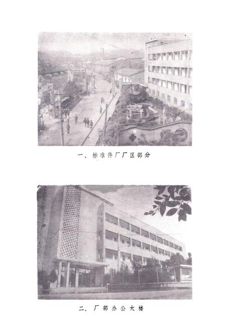 《《标准件厂志(1966-1983)》》.pdf电子版_湖北省志插图2