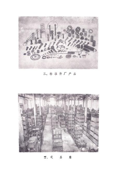 《《标准件厂志(1966-1983)》》.pdf电子版_湖北省志插图3