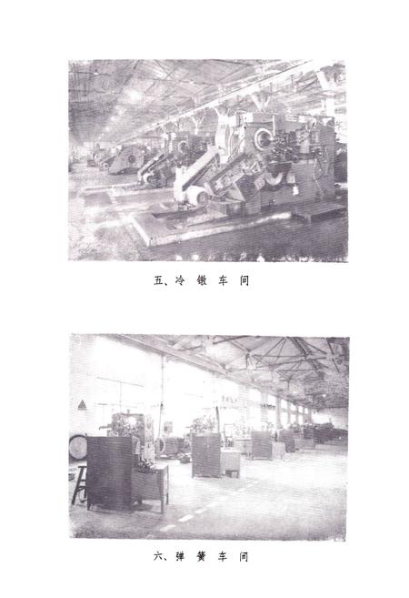 《《标准件厂志(1966-1983)》》.pdf电子版_湖北省志插图4