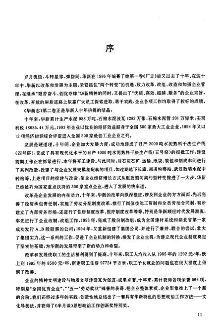 《《华新志(1986-1996)》》.pdf电子版_湖北省志插图2