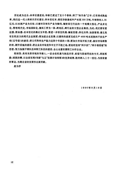 《《华新志(1986-1996)》》.pdf电子版_湖北省志插图3