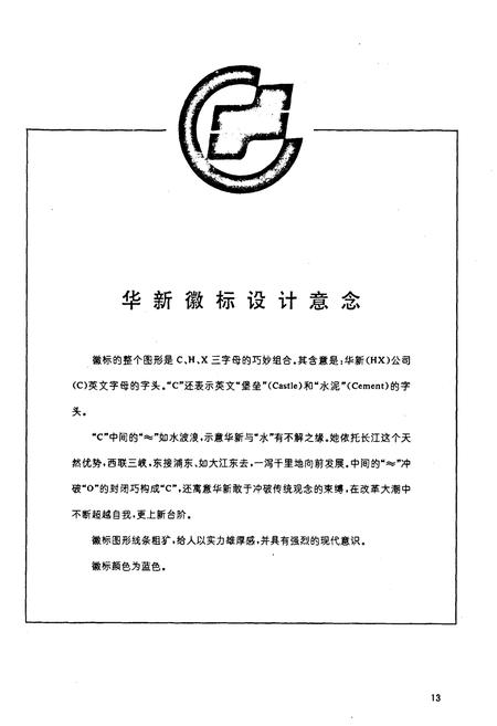 《《华新志(1986-1996)》》.pdf电子版_湖北省志插图4