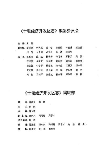 《《十堰经济开发区志》》.pdf电子版_湖北省志插图3