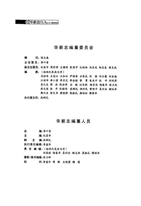 《《华新志(1997-2006)》》.pdf电子版_湖北省志插图3