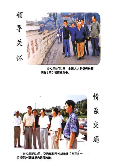 《《来凤县交通志》》.pdf电子版_湖北省志插图2