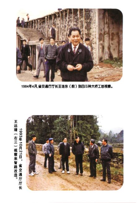 《《来凤县交通志》》.pdf电子版_湖北省志插图3