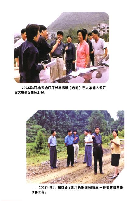 《《来凤县交通志》》.pdf电子版_湖北省志插图4