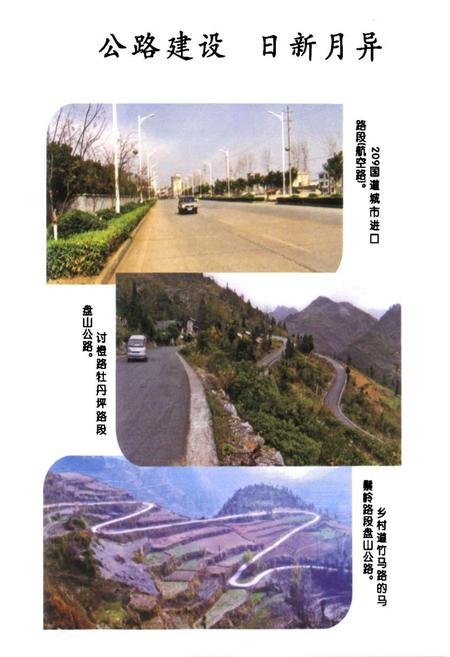 《《来凤县交通志》》.pdf电子版_湖北省志插图5