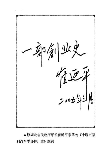 《《十堰市福利汽车零部件厂志》》.pdf电子版_湖北省志插图1