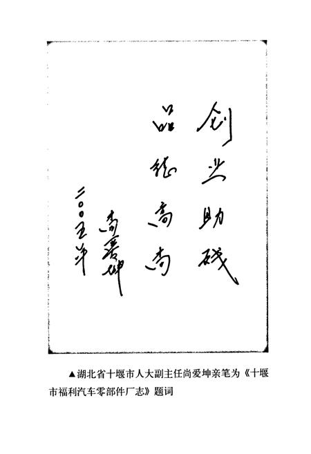 《《十堰市福利汽车零部件厂志》》.pdf电子版_湖北省志插图2