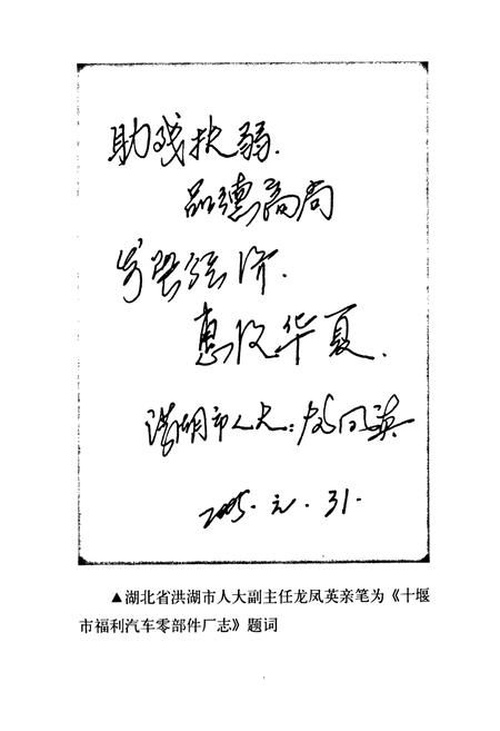 《《十堰市福利汽车零部件厂志》》.pdf电子版_湖北省志插图4