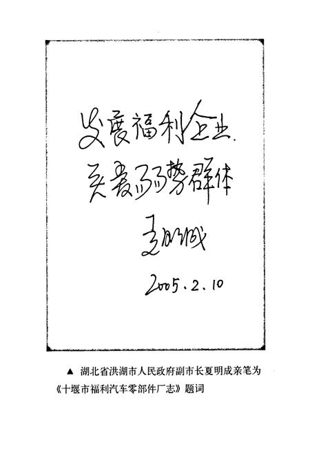《《十堰市福利汽车零部件厂志》》.pdf电子版_湖北省志插图5