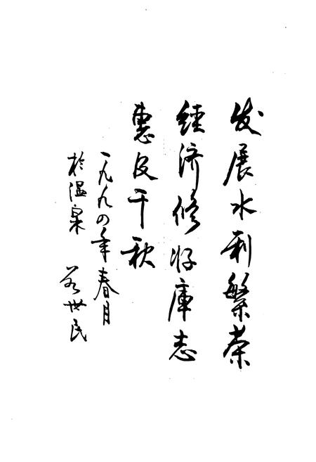 《《富水水库志》》.pdf电子版_湖北省志插图2