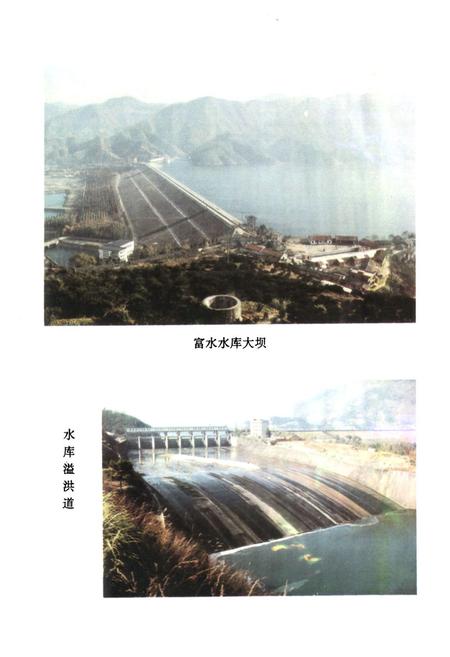 《《富水水库志》》.pdf电子版_湖北省志插图4