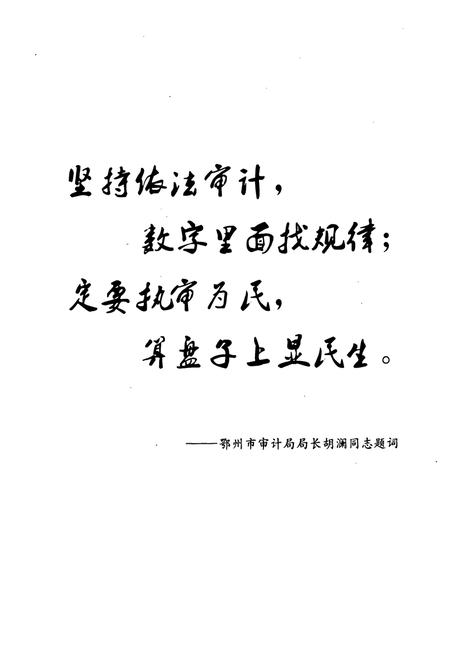 《《鄂州审计志》(1983-2010)》.pdf电子版_湖北省志插图3