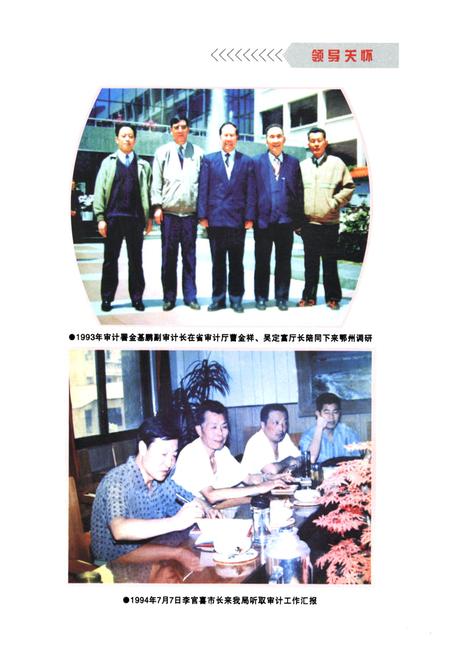 《《鄂州审计志》(1983-2010)》.pdf电子版_湖北省志插图4