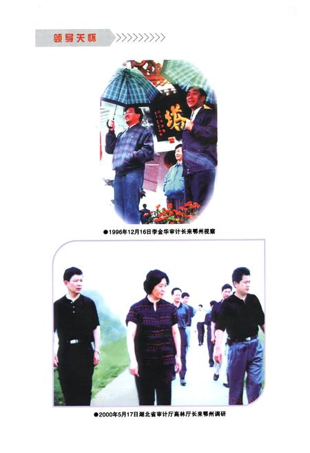 《《鄂州审计志》(1983-2010)》.pdf电子版_湖北省志插图5