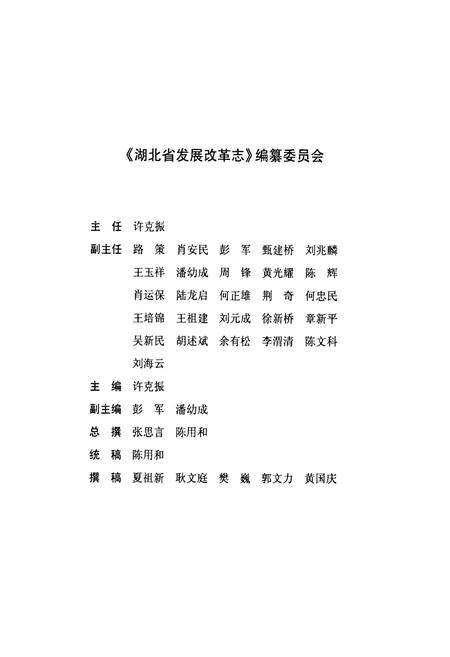 《《湖北省发展改革志》(1949-2009)》.pdf电子版_湖北省志插图2